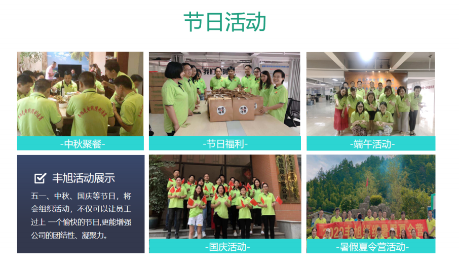 公司節(jié)日活動
