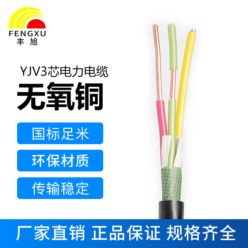 豐旭廠家國標(biāo)純銅3芯低壓電力電纜阻燃鎧裝電線ZR-YJV3芯動力線纜