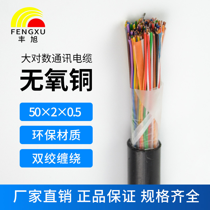 廠家直銷50對(duì)大對(duì)數(shù)0.5線徑國(guó)標(biāo)無氧銅HYA50*2*0.5市話通訊電纜