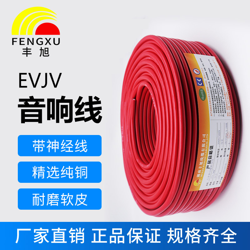 國標工程EVJV音響線專業(yè)舞臺護套喇叭音箱線纜2芯4芯*1.5/2.5/4.0