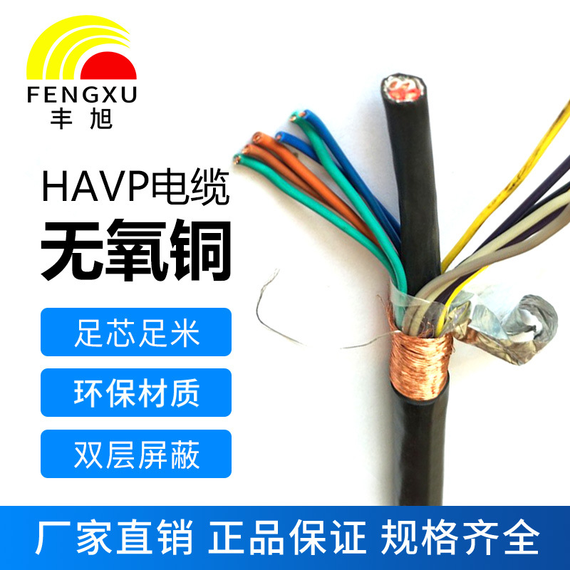 豐旭電線電纜HAVP消防擴音系統(tǒng)專用電纜 HAVP12x32x0.15+2x48 x0.2
