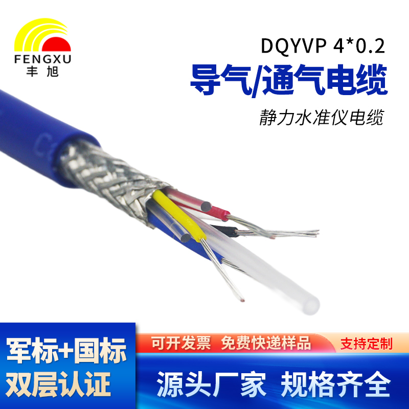 水工觀(guān)測(cè)導(dǎo)氣管電纜四芯通信通氣管電纜液位傳感器屏蔽信號(hào)電線(xiàn)