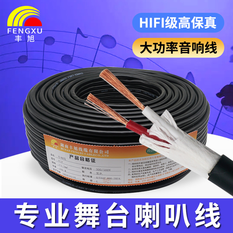 國(guó)標(biāo)純無(wú)氧銅芯EVJV2芯發(fā)燒級(jí)汽車(chē)音響線(xiàn) 室外雙絞工程音箱喇叭線(xiàn)